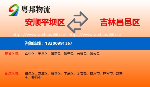 安顺平坝区到昌邑区物流