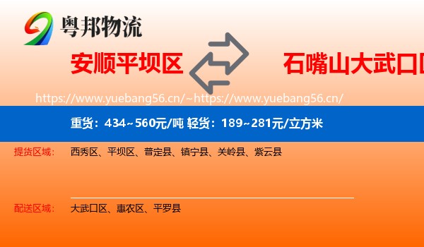 安顺平坝区到大武口区物流