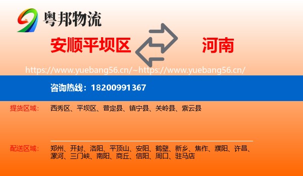 平坝区到河南物流专线