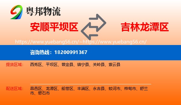 安顺平坝区到龙潭区物流