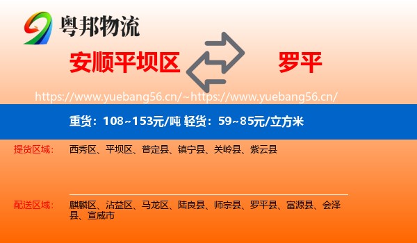 安顺平坝区到罗平县物流