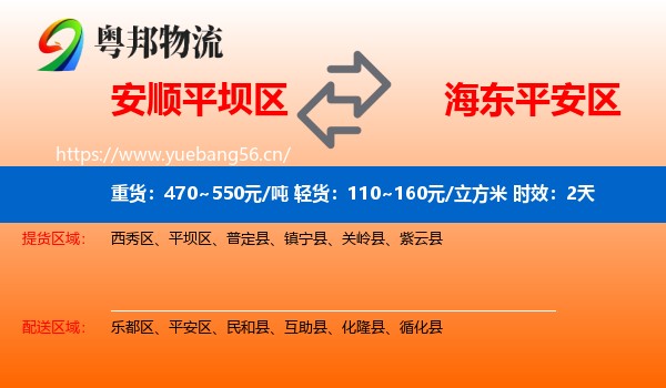安顺平坝区到平安区物流专线名片