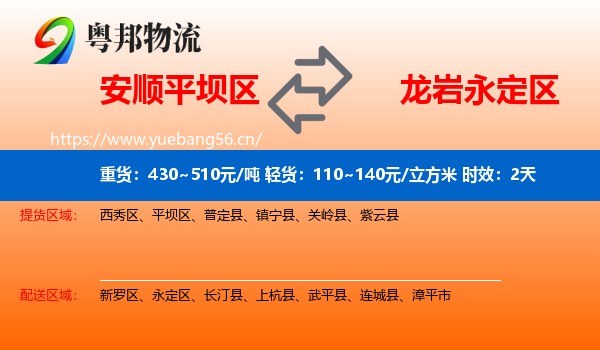 安顺平坝区到永定区物流专线名片