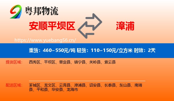 安顺平坝区到漳浦县物流专线名片