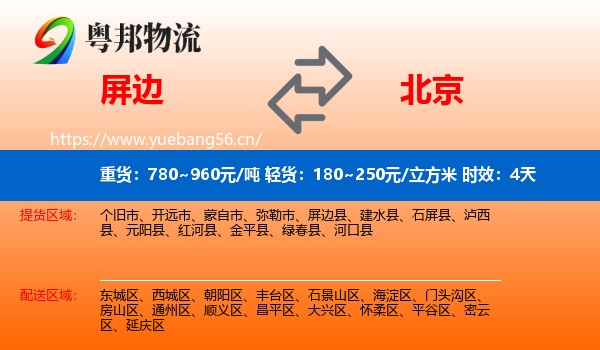 屏边到北京物流专线名片