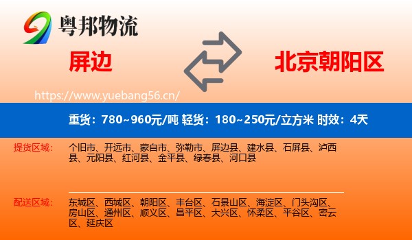 屏边到朝阳区物流专线名片