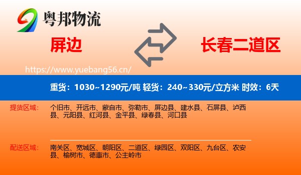 屏边到二道区物流专线名片
