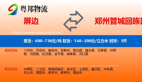 屏边到管城回族区物流专线名片