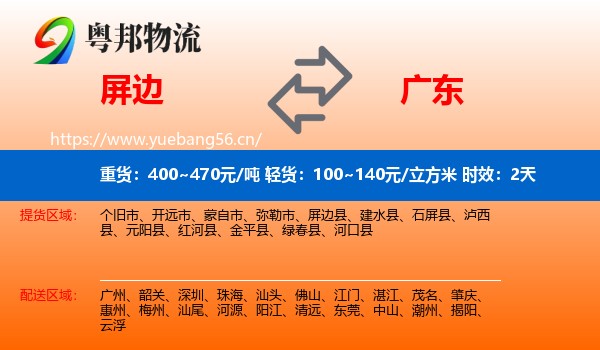 屏边到广东物流专线名片