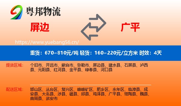 屏边到广平县物流专线名片