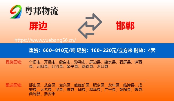 屏边到邯郸物流专线名片
