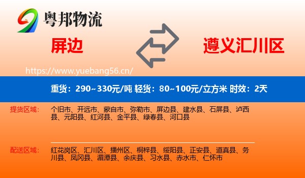 屏边到汇川区物流专线名片