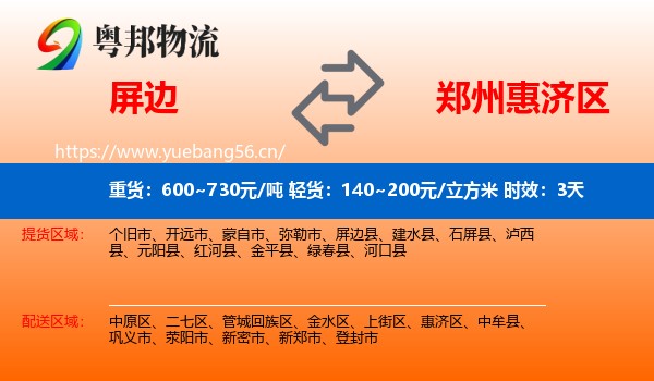 屏边到惠济区物流专线名片