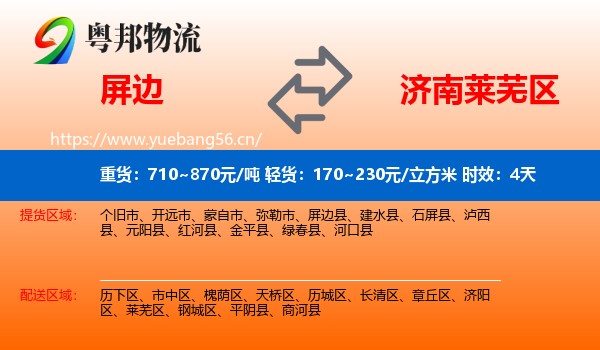 屏边到莱芜区物流专线名片