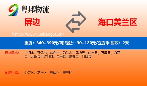 屏边到美兰区物流专线名片
