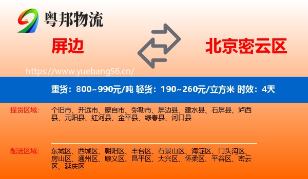 屏边到密云区物流专线名片