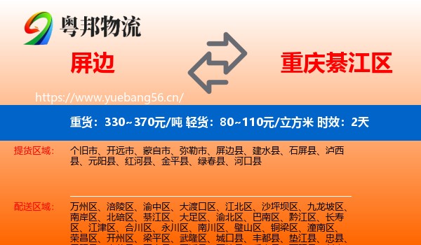 屏边到綦江区物流专线名片