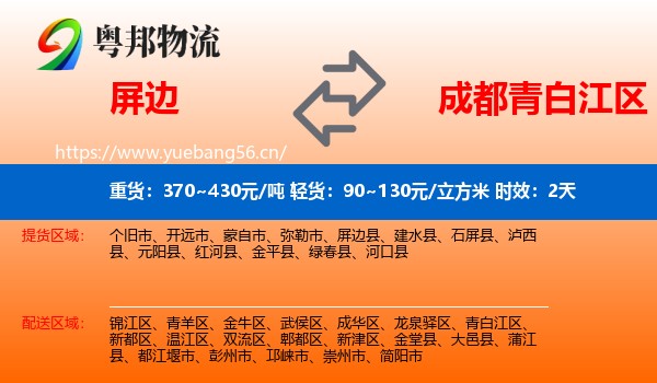 屏边到青白江区物流专线名片