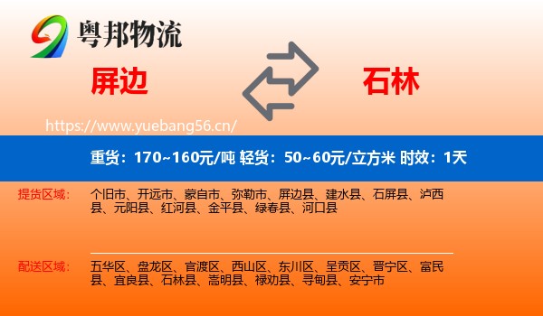 屏边到石林县物流专线名片