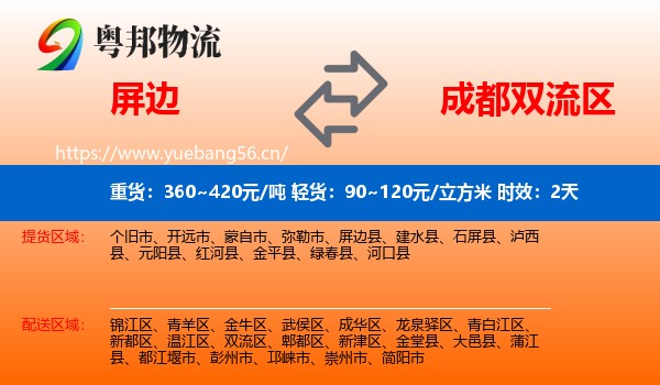 屏边到双流区物流专线名片