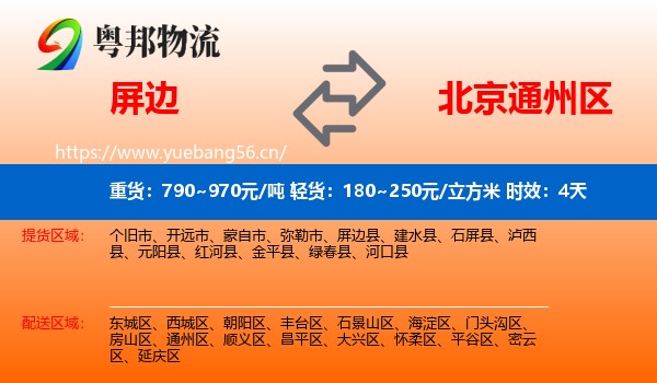 屏边到通州区物流专线名片