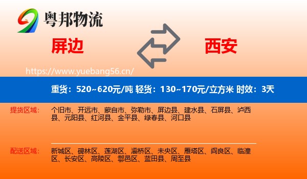 屏边到西安物流专线名片