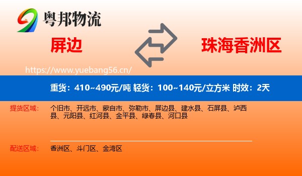 屏边到香洲区物流专线名片