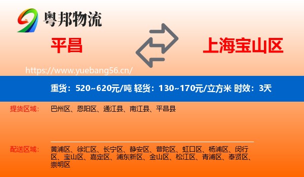 平昌到宝山区物流专线名片