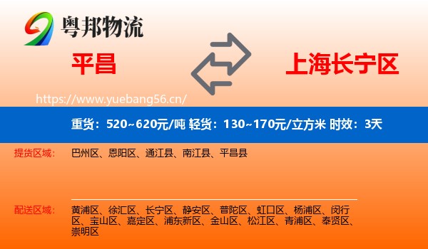 平昌到长宁区物流专线名片