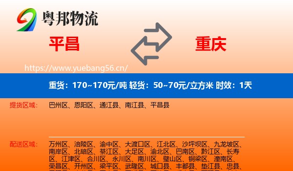 平昌到重庆物流专线名片