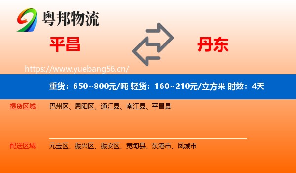 平昌到丹东物流专线名片