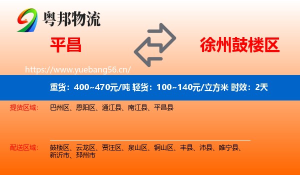 平昌到鼓楼区物流专线名片