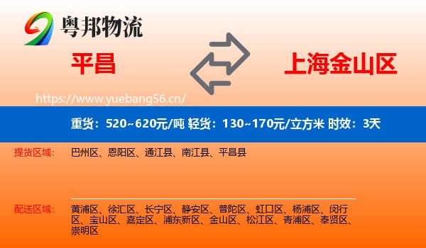 平昌到金山区物流专线名片