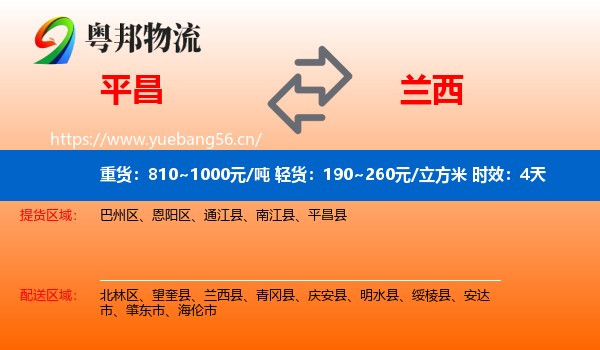 平昌到兰西县物流专线名片