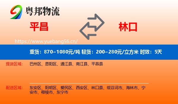 平昌到林口县物流专线名片