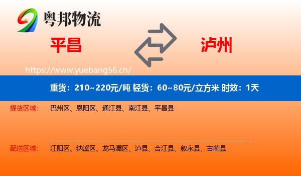 平昌到泸州物流专线名片