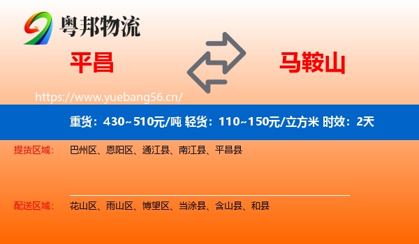 平昌到马鞍山物流专线名片