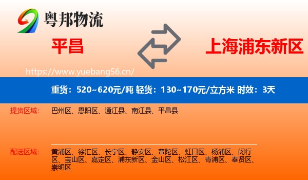 平昌到浦东新区物流专线名片
