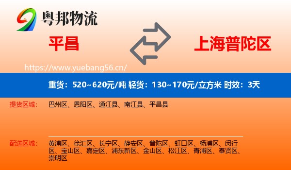 平昌到普陀区物流专线名片