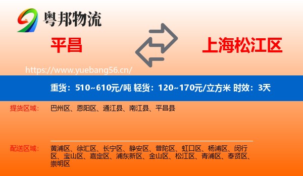 平昌到松江区物流专线名片
