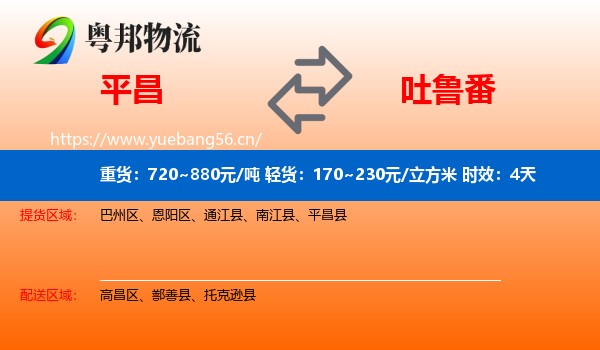 平昌到吐鲁番物流专线名片