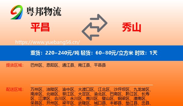平昌到秀山县物流专线名片