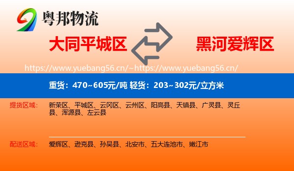 大同平城区到爱辉区物流