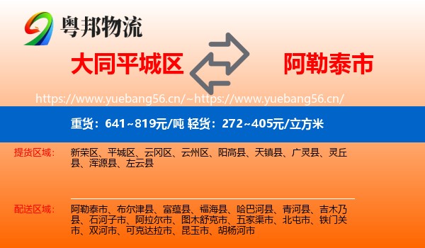大同平城区到阿勒泰市物流