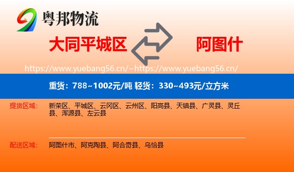 大同平城区到阿图什市物流