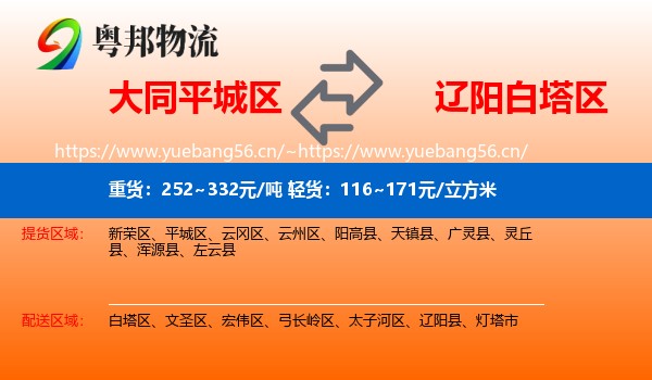 大同平城区到白塔区物流