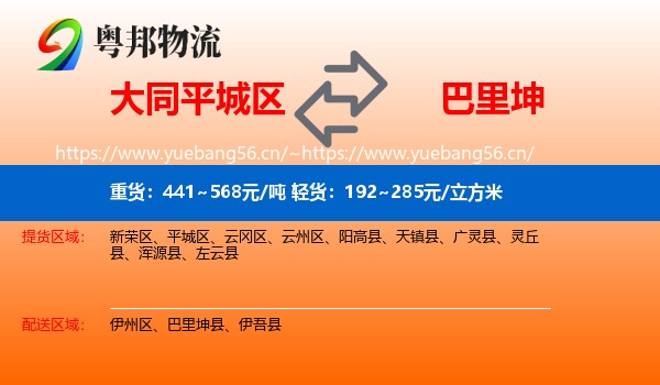 大同平城区到巴里坤县物流