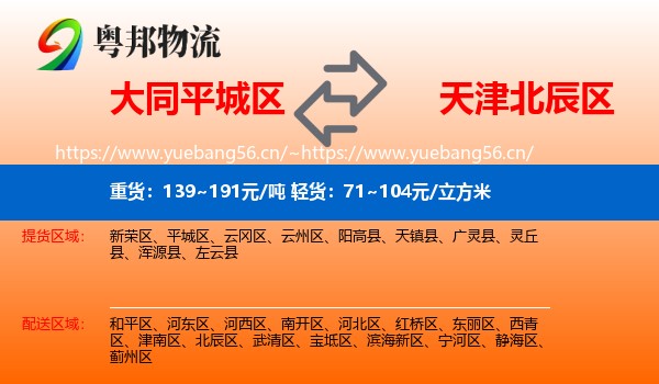 大同平城区到北辰区物流