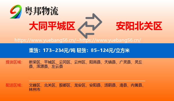 大同平城区到北关区物流