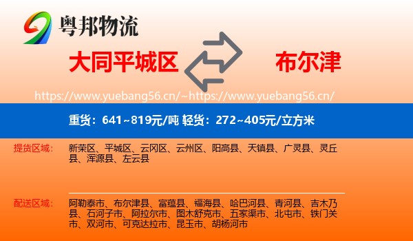 大同平城区到布尔津县物流